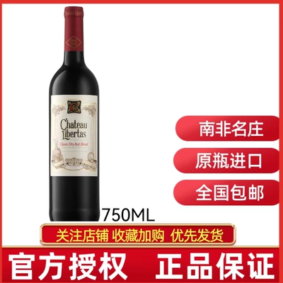南非进口自由城堡干红葡萄酒