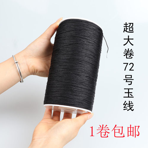 一斤装72号玉线绳子0.8mm手工diy珠宝线串珠线编织线材料手工配绳