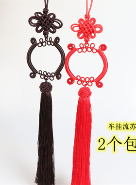 红色流苏DIY饰品 貔貅架车挂流苏中国结手把绳汽车挂件流苏