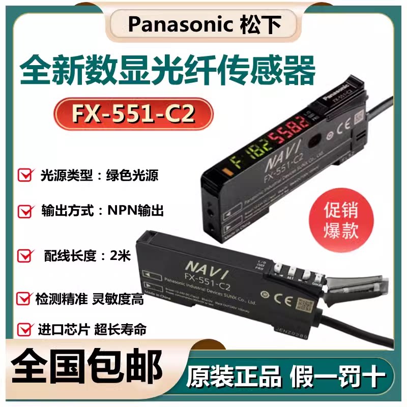 原装正品光纤放大器FX-101传感器