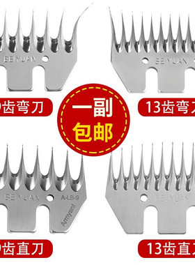 BEIYUAN新疆北元电动羊毛剪刀片正品原装剪毛刀片9齿13齿动刀静刀