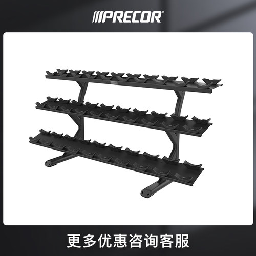 Precor必确三层/15对鞍式托盘哑铃架VBR6815S