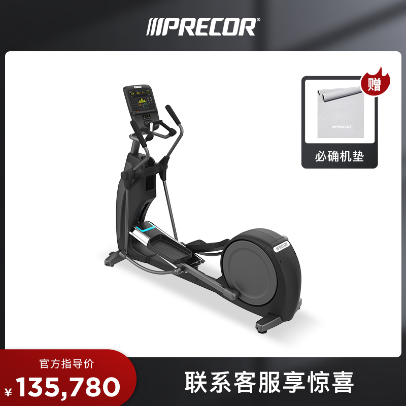 Precor必确EFX635体验系列椭圆机静音踏步健身器材 美国原装 运动/瑜伽/健身/球迷用品 椭圆机 原图主图