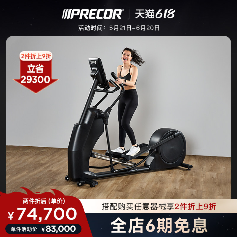 Precor必确EFX535椭圆机静音磁控踏步漫步机商用健身器材家庭适用