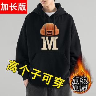 秋冬季190cm加长卫衣男高个子加绒加厚连帽外套宽松180cm男装185