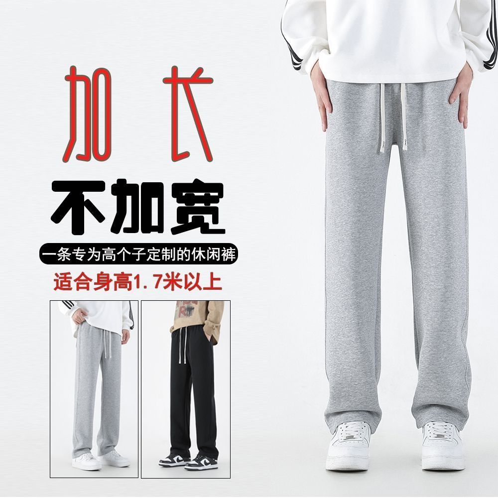 春秋款高个子加长版运动裤