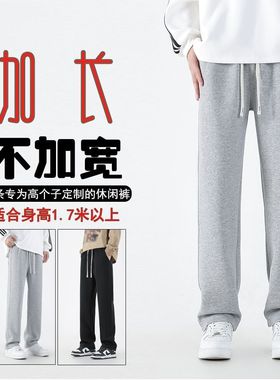 春秋款高个子加长版裤子男生冬季加绒运动裤190休闲长裤180卫裤