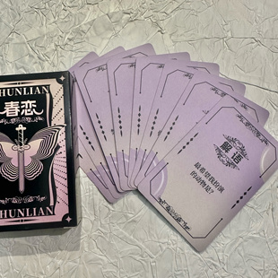 春恋卡牌基础款升温版卡牌限定双人情侣互动游戏卡牌桌游戏卡
