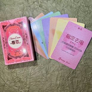 七色春恋卡牌进阶版情侣卡牌春恋创意卡片双人互动春恋玩法桌游套