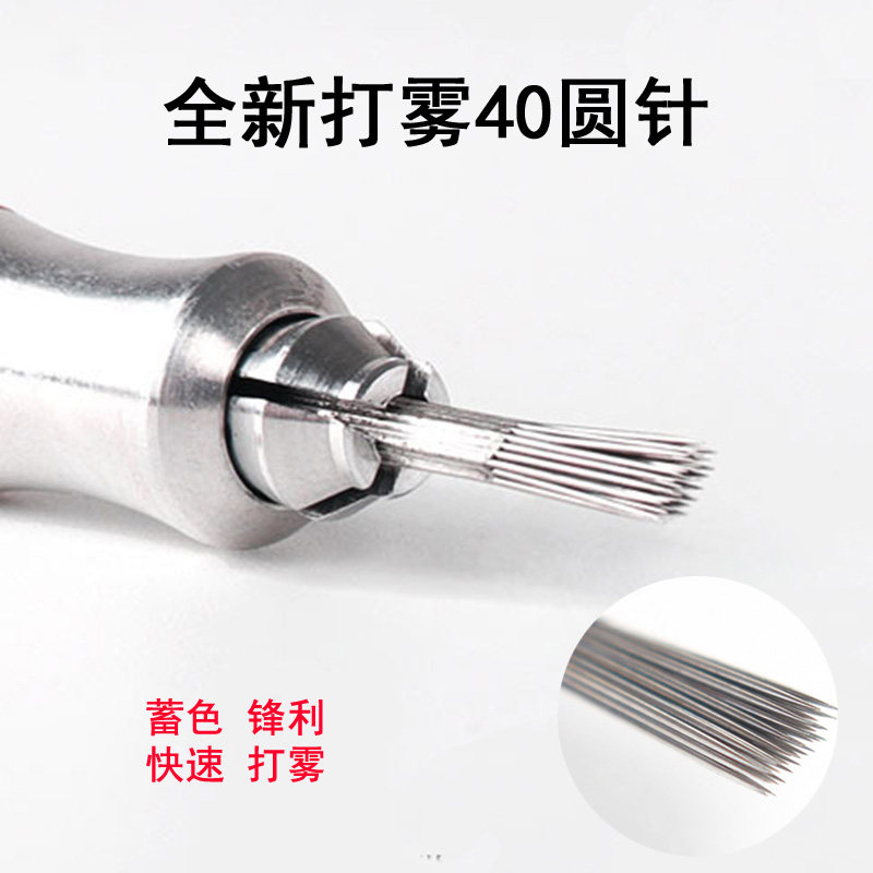 纹绣打雾40扫把针片高效快速