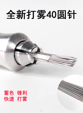 纹绣打雾40扫把针片高效快速