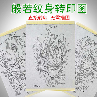 般若花臂纹身转印图无需描图