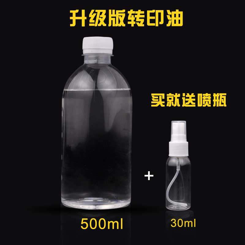 纹身转印水 碳粉打印大小图案简单转印擦不掉专用工具纹身转印油