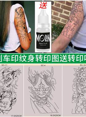新款不用描图的纹身转印纸带刹车小腿花臂手臂手稿图送转印啫喱膏