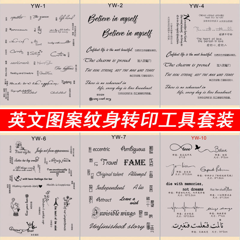纹身带英文图案转印纸图册套装配转印膏无需描图贴纸画册耐擦不花
