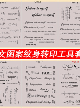 纹身带英文图案转印纸图册套装配转印膏无需描图贴纸画册耐擦不花
