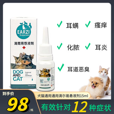 猫十三  台湾滴尔易悬液剂耳螨耳炎症中耳炎清洁液犬猫用21省包邮