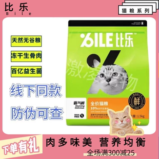 猫十三 比乐霸气鲜无谷室全期全价猫粮成幼猫猫粮 21省包