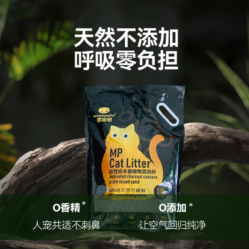 萌图恩mountunepet豆腐猫砂混合木薯纤维 混合猫砂