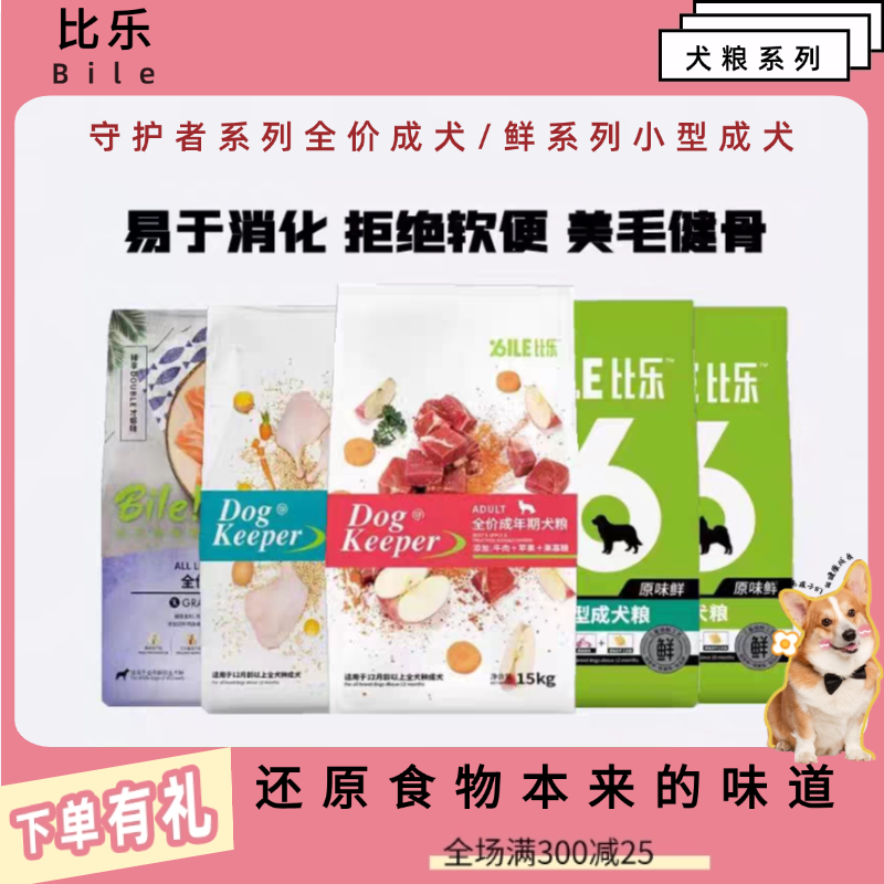 【 比乐】守护者全价鸭肉15kg成犬鲜系列小型成犬原味狗粮10kg