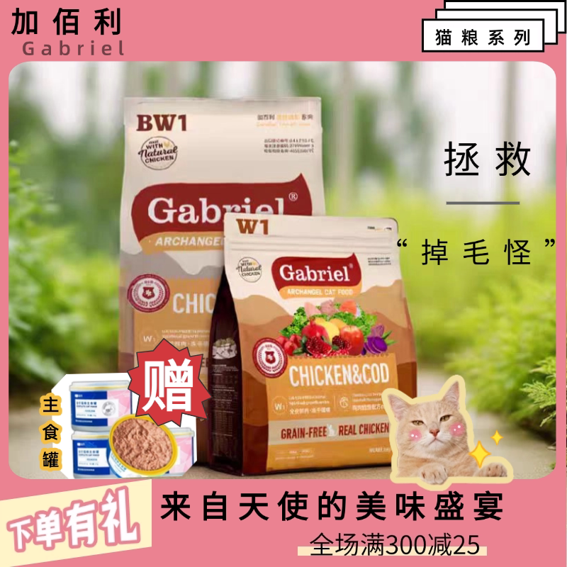 【加百利】W1全价鲜肉鸡肉鳕鱼成幼全期猫冻干五谷猫粮美毛增肥