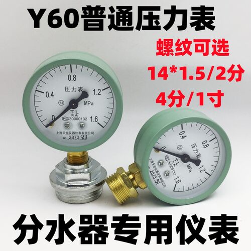 y60分水器压力表地暖打压表1.6Mpa空压机气压14*1.5/4分1寸自来水