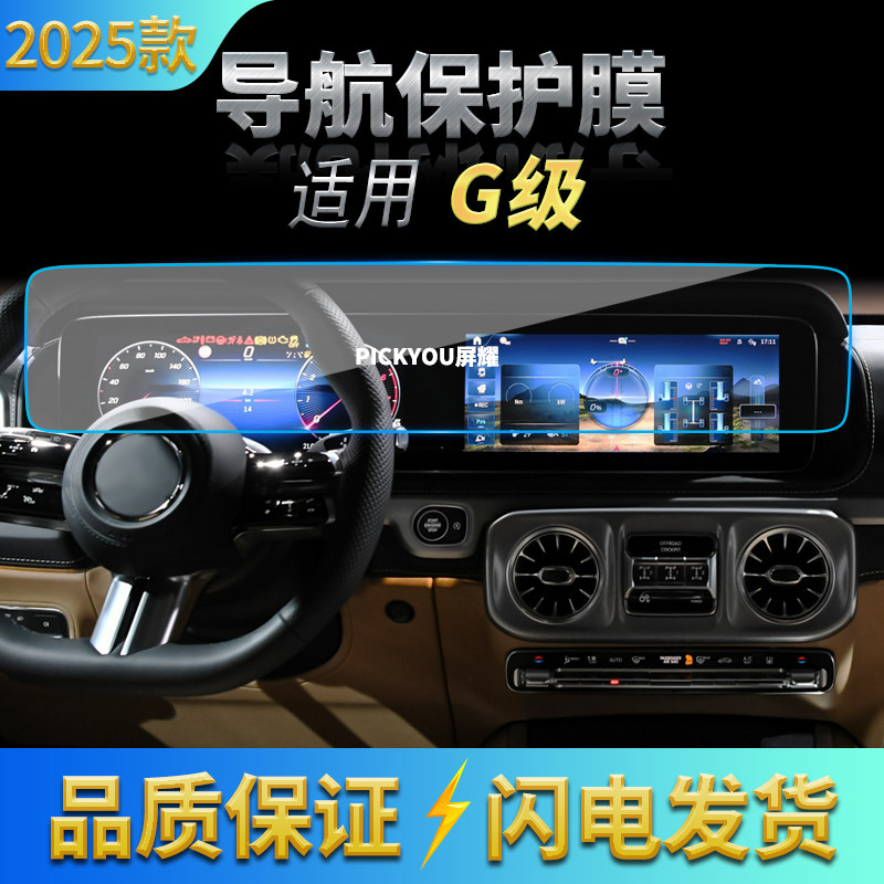 适用25款奔驰G级导航钢化膜中控一体屏幕防刮保护膜车载改装用品,汽车用品/电子/清洗/改装,汽车贴片/贴纸,淘宝优惠券,粉丝福利购,淘宝优惠卷