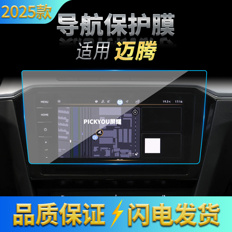 适用25款大众迈腾导航钢化膜中控台屏幕仪表盘保护膜车内改装用品