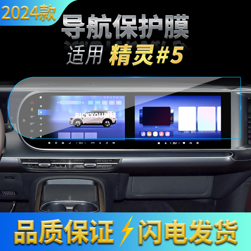 适用24款smart精灵#5导航钢化膜中控台一体屏幕保护贴膜车内用品,汽车用品/电子/清洗/改装,汽车贴片/贴纸,淘宝优惠券,粉丝福利购,淘宝优惠卷