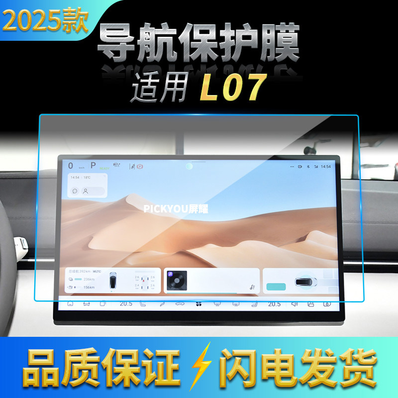 适用25款深蓝L07导航钢化膜中控台屏幕仪表盘防刮保护膜汽车用品