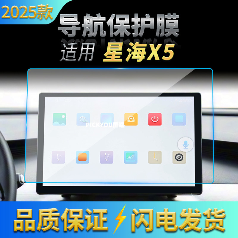 适用25款东风风行星海X5导航钢化膜中控台屏幕仪表防刮保护膜用品,汽车用品/电子/清洗/改装,导航贴膜,淘宝优惠券,粉丝福利购,淘宝优惠卷