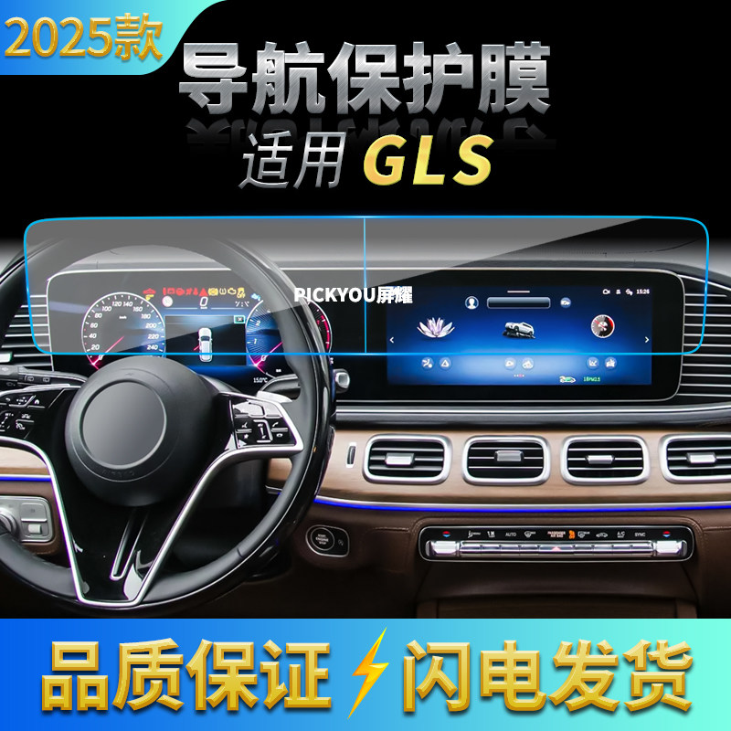 适用25款奔驰GLS导航钢化膜中控台屏幕一体防刮保护贴膜汽车用品,汽车用品/电子/清洗/改装,汽车贴片/贴纸,淘宝优惠券,粉丝福利购,淘宝优惠卷