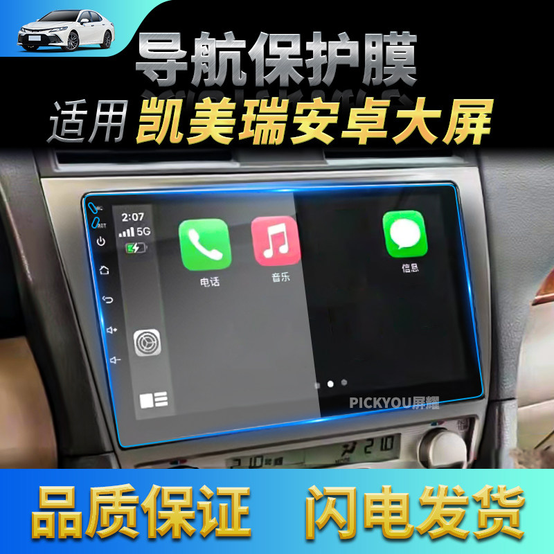 高清自动吸附防蓝光车载贴膜