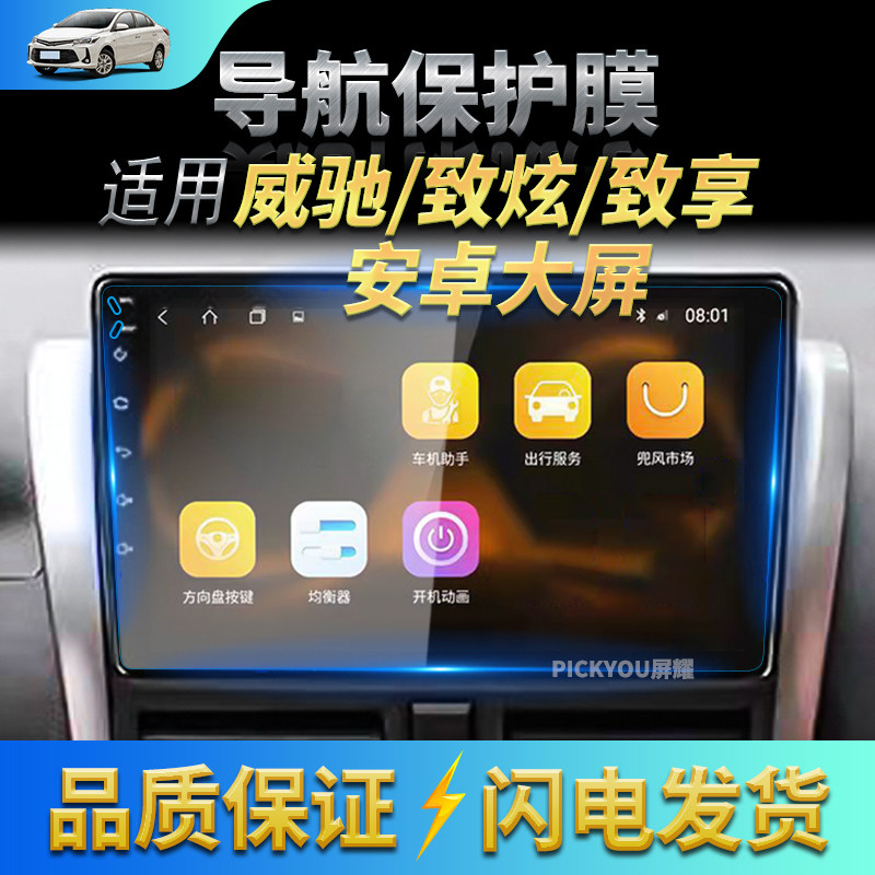 高清自动吸附防蓝光车载贴膜