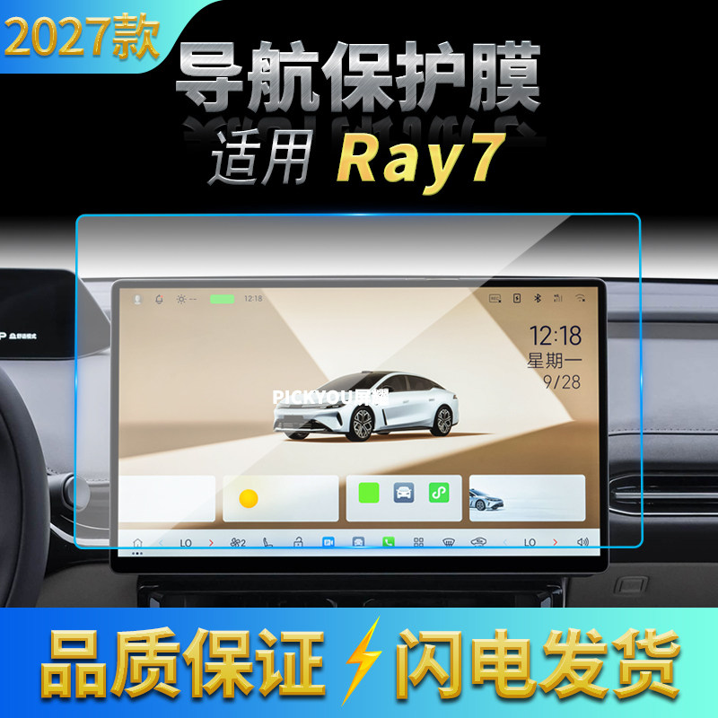 适用27款广汽埃安Ray7导航钢化膜中控台屏幕仪表高清汽车装饰用品