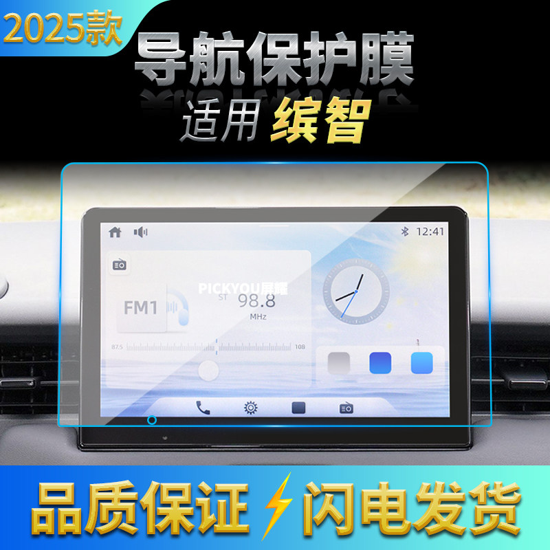 适用25款本田缤智导航钢化膜中控台屏幕仪表盘保护膜车内改装用品,汽车用品/电子/清洗/改装,汽车贴片/贴纸,淘宝优惠券,粉丝福利购,淘宝优惠卷