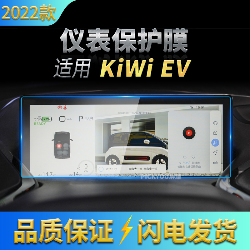 适用2022款宝骏钢化膜仪表盘