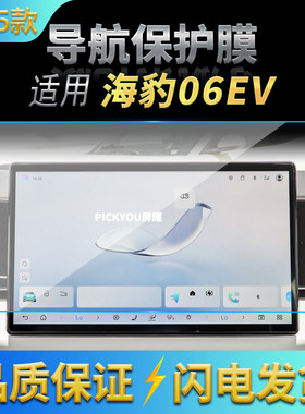 适用25款比亚迪海豹06EV导航钢化膜中控台一体屏幕保护膜车内用品