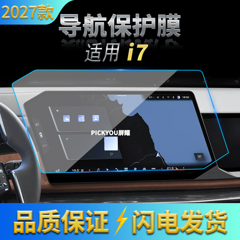 适用27款宝马I7导航钢化膜中控台屏幕仪表高清防刮保护膜装饰用品