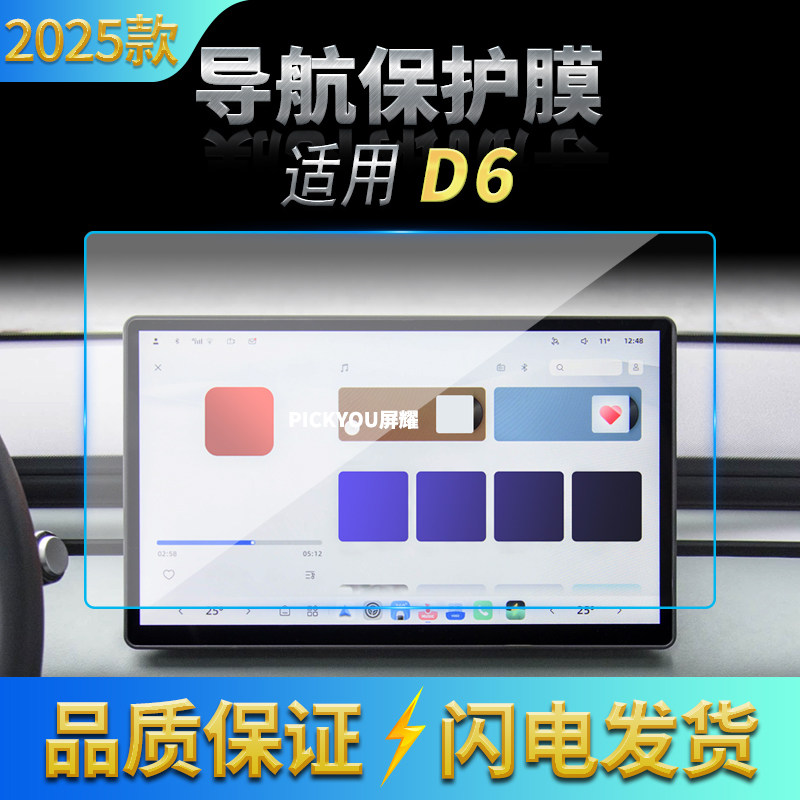 适用25款荣威D6导航钢化膜中控台屏幕仪表防刮保护膜车内配件用品