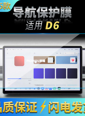 适用25款荣威D6导航钢化膜中控台屏幕仪表防刮保护膜车内配件用品