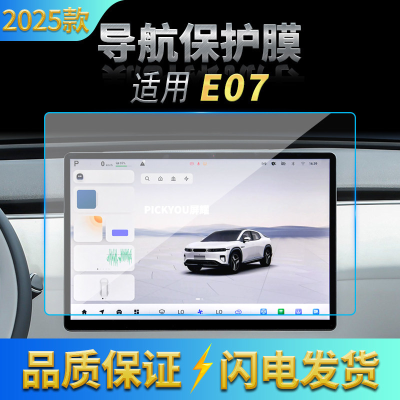 适用25款长安启源E07导航钢化膜中控台屏幕仪表保护贴膜车内用品,汽车用品/电子/清洗/改装,汽车贴片/贴纸,淘宝优惠券,粉丝福利购,淘宝优惠卷