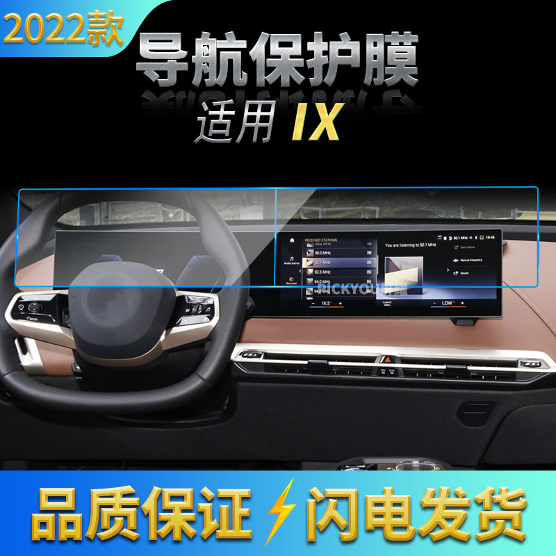 高清自动吸附防蓝光车载贴膜