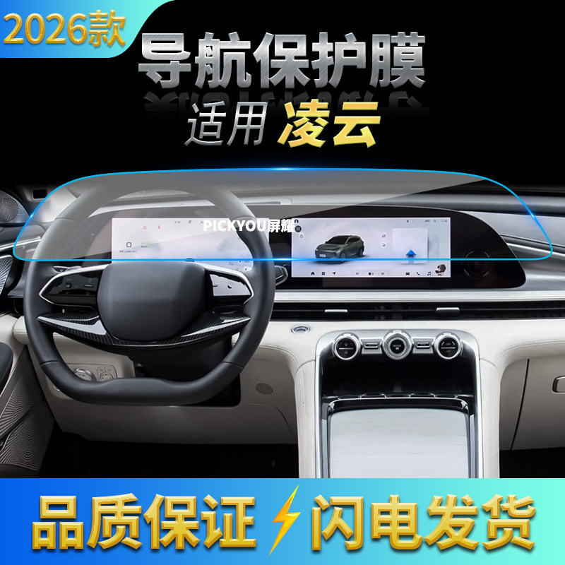 适用26款星途凌云导航钢化膜中控台屏幕仪表防刮保护贴膜配件用品