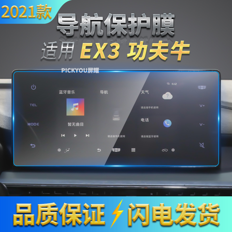 适用2021款吉利ex3保护贴钢化膜