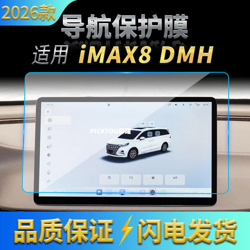 适用26款荣威IMAXDHM导航钢化膜中控台屏幕仪表盘保护膜装饰用品