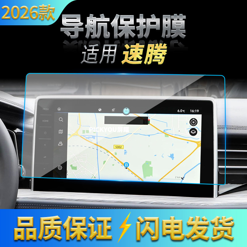 适用26款大众速腾导航钢化膜中控台屏幕仪表防刮保护贴膜车内用品