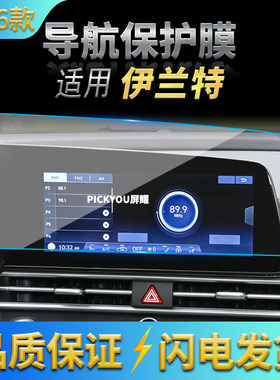适用26款伊兰特导航钢化膜中控台屏幕仪表防刮保护膜汽车改装用品