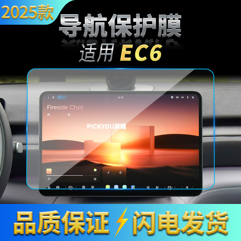 适用25款蔚来EC6导航钢化膜中控台屏幕仪表盘保护膜车内配件用品,汽车用品/电子/清洗/改装,汽车贴片/贴纸,淘宝优惠券,粉丝福利购,淘宝优惠卷