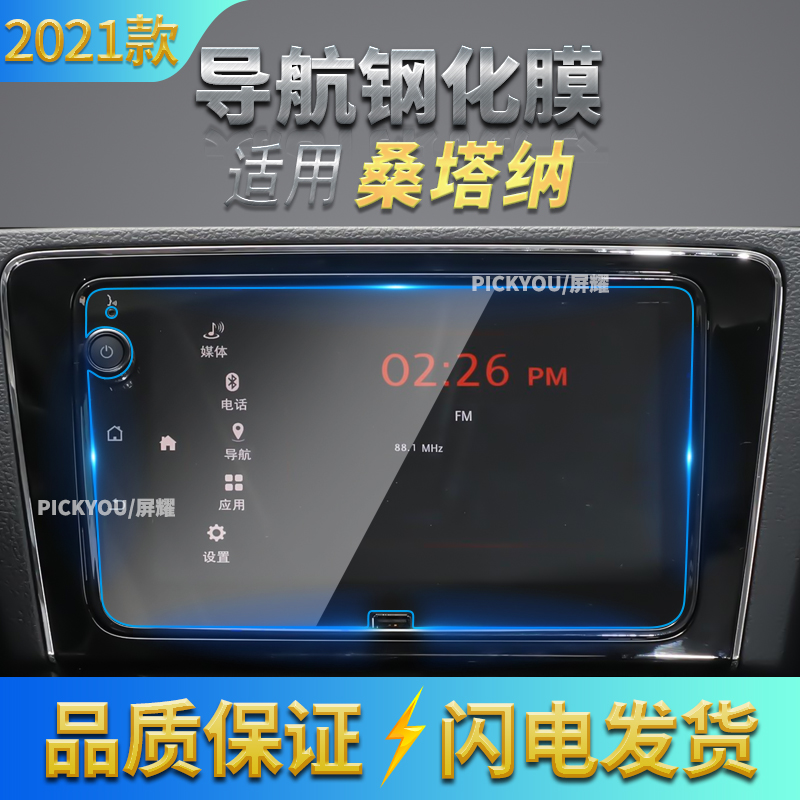适用2021款大众桑塔纳导航钢化膜改装安卓10寸屏幕抗蓝光玻璃贴膜